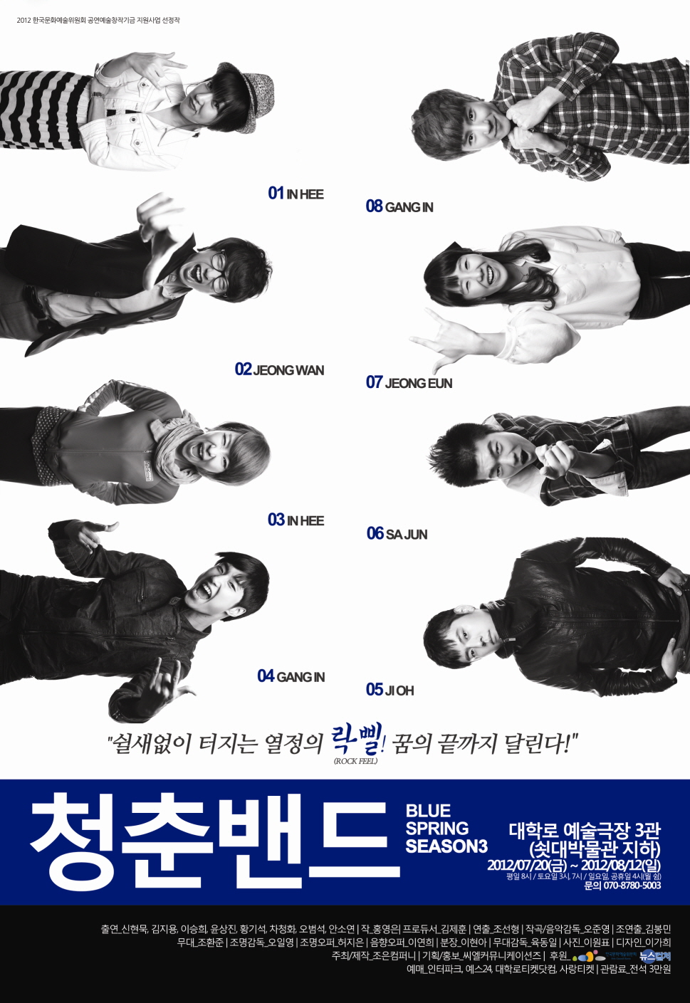 청춘밴드-블루스프링