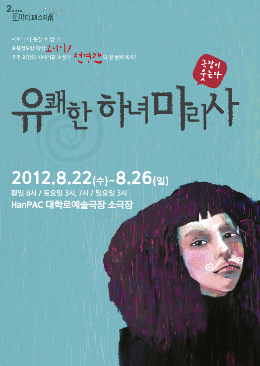 유쾌한 하녀 마리사