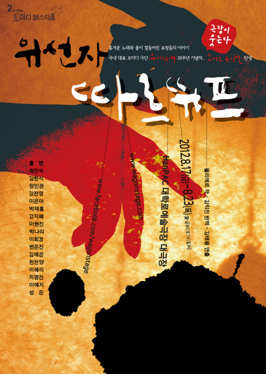 위선자 따르뛰프