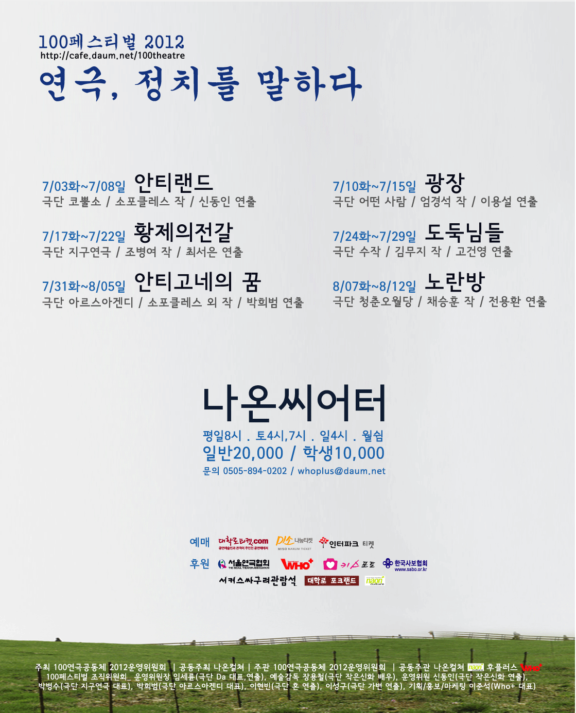 100페스티벌2012-황제의전갈