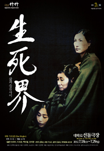 생사계 - 삶과 죽음 사이