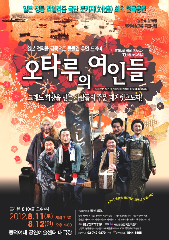 연극 오타루의 여인들