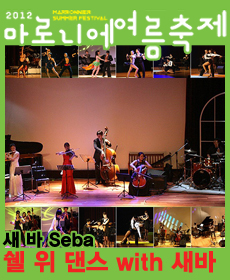 쉘 위 댄스 with 새바