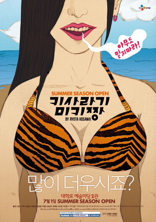 연극 <키사라기미키짱>