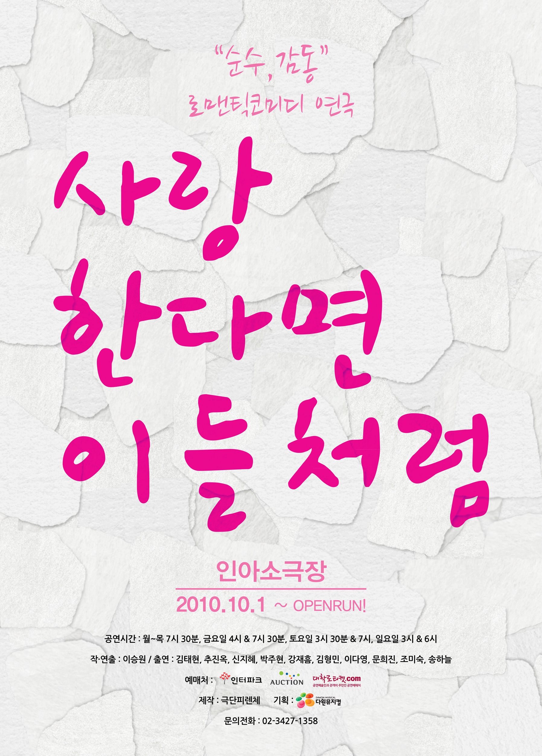 사랑한다면 이들처럼