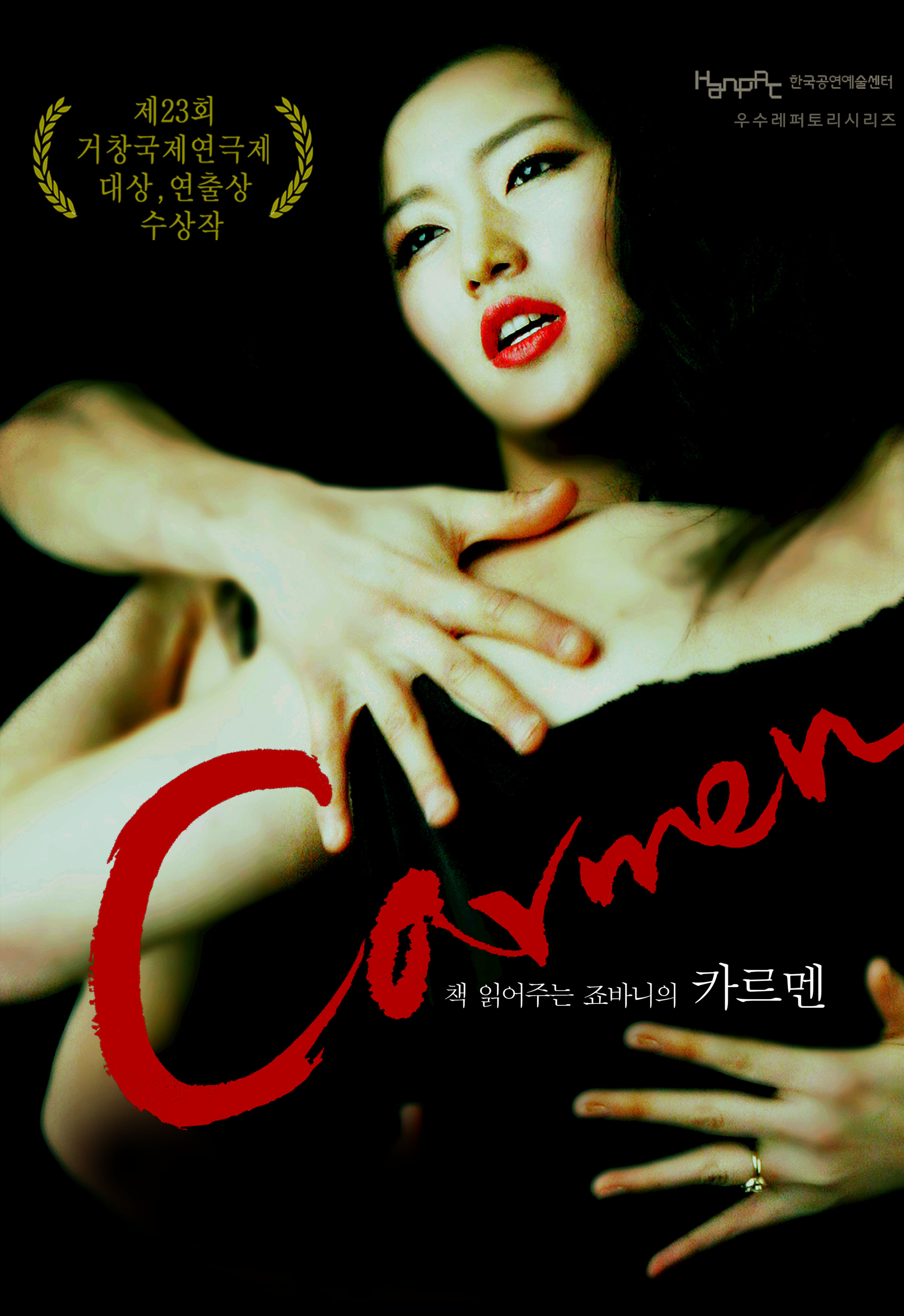 책 읽어주는 죠바니의 '카르멘'