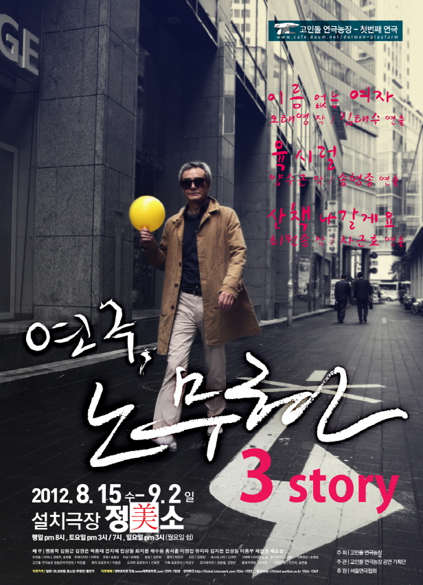 연극,노무현 3 Story