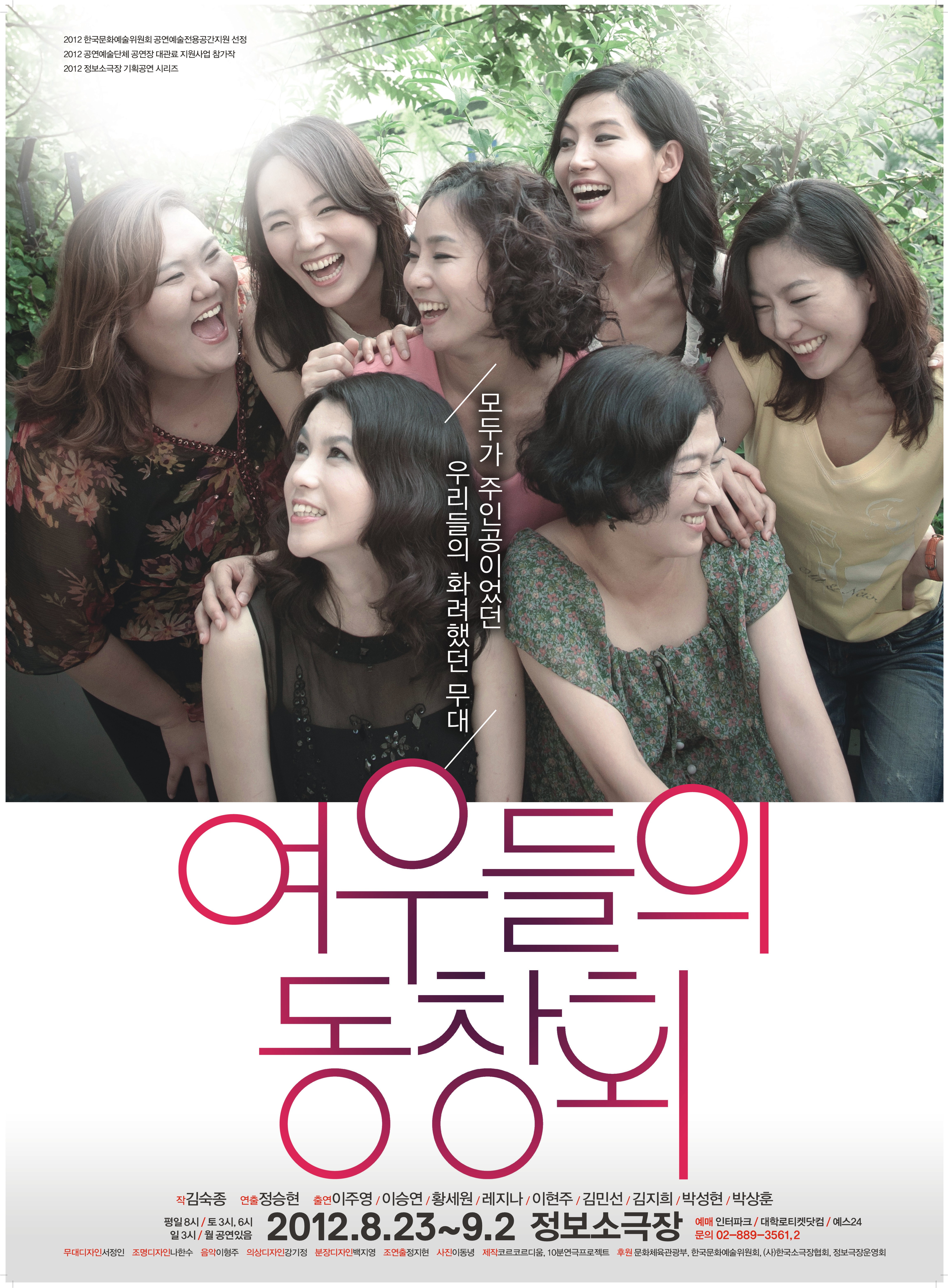 여우들의 동창회