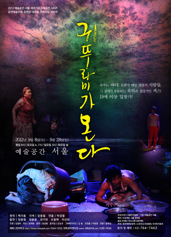 귀뚜라미가 온다