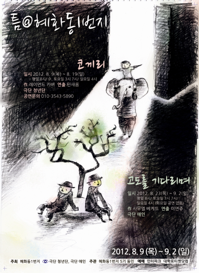 고도를 기다리며