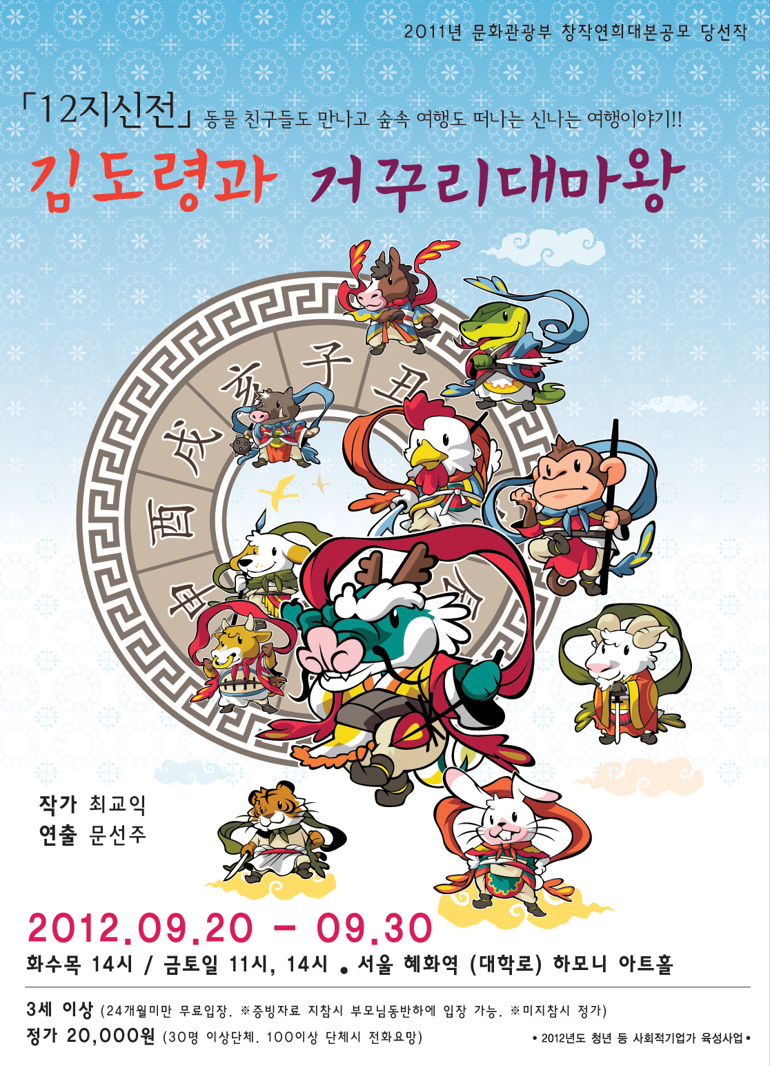 김도령과 거꾸리대마왕(12지신전)