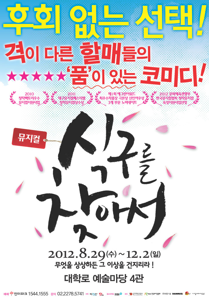 뮤지컬 '식구를 찾아서'