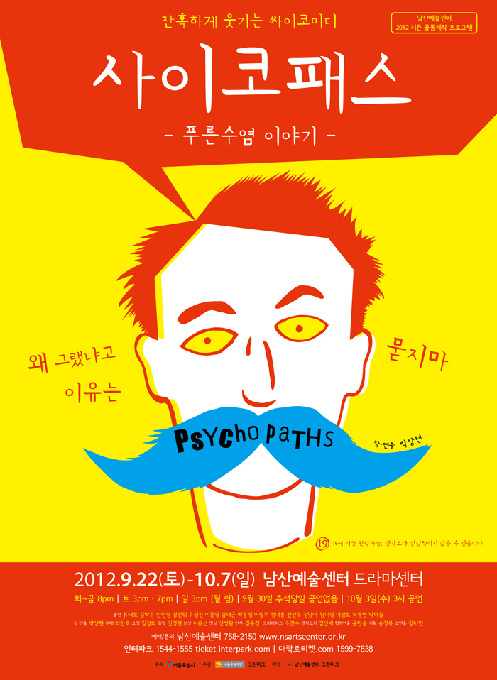 사이코패스-푸른수염이야기-