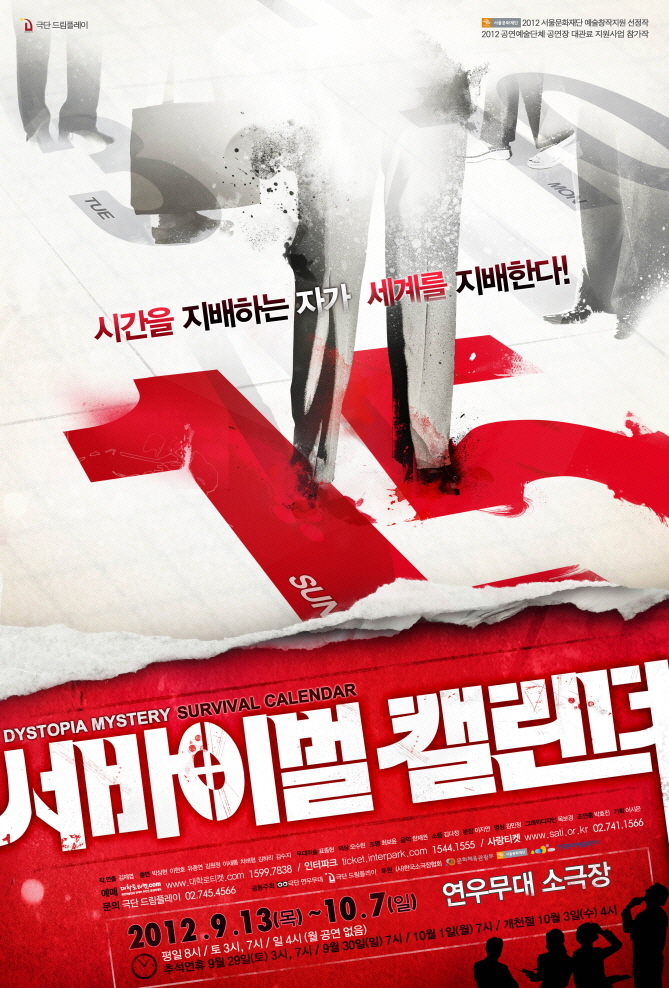 서바이벌 캘린더