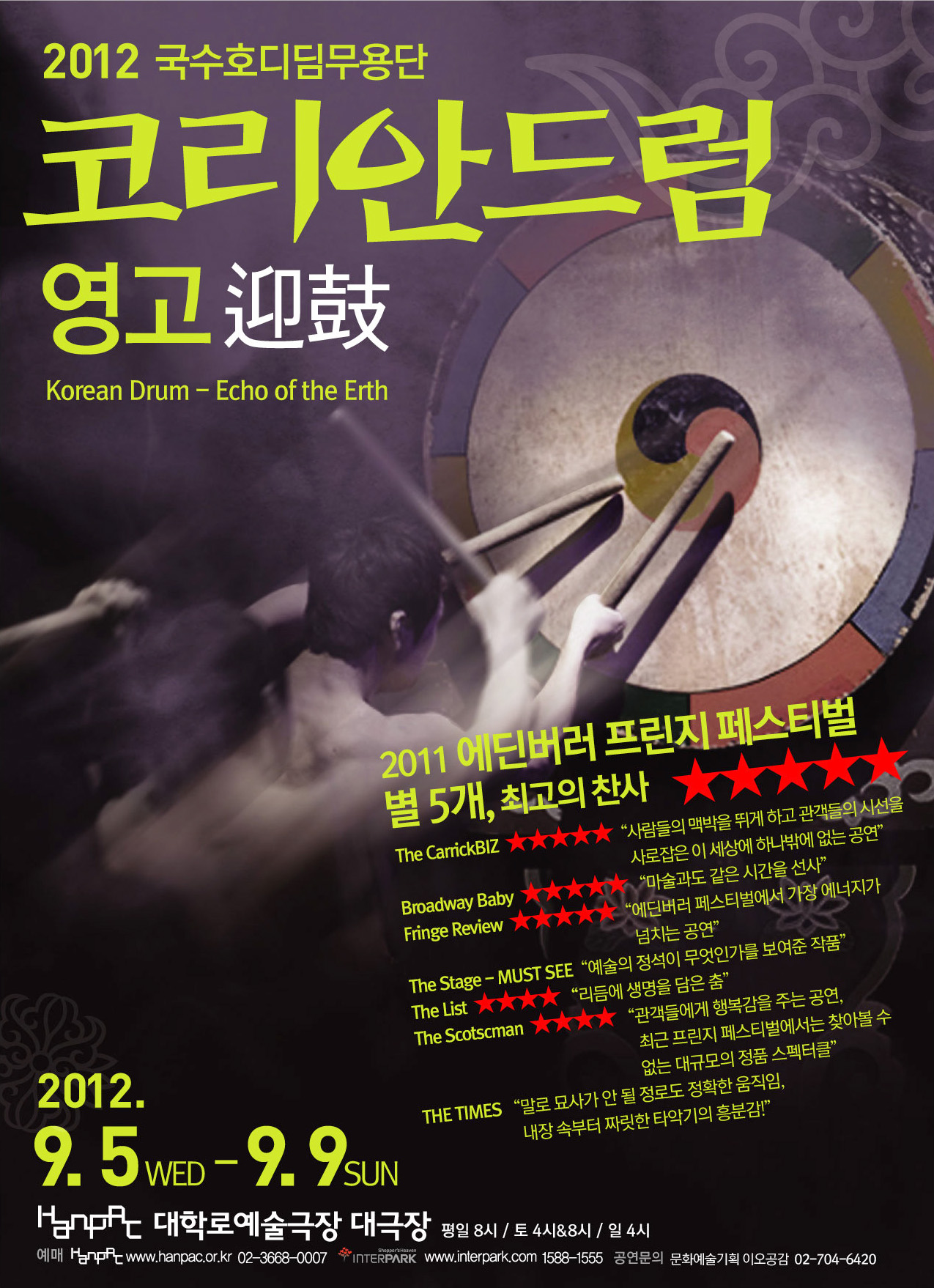 코리안 드럼 - 영고