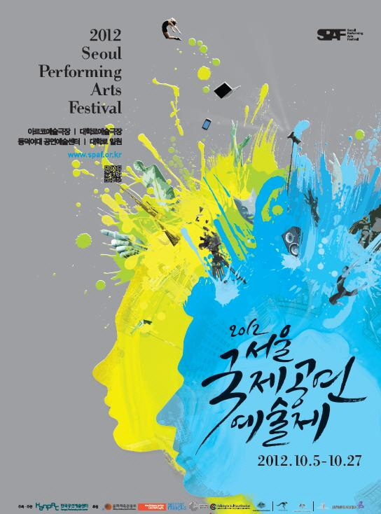 [2012 서울국제공연예술제] 내가 그랬다고 너는 말하지 못한다