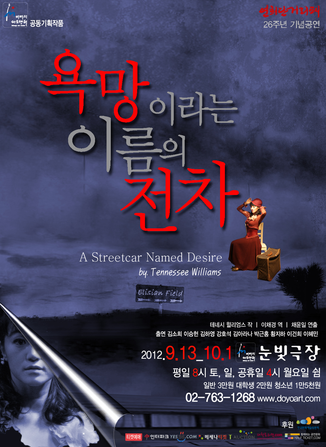 욕망이라는 이름의 전차