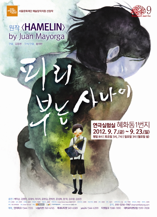 피리부는 사나이