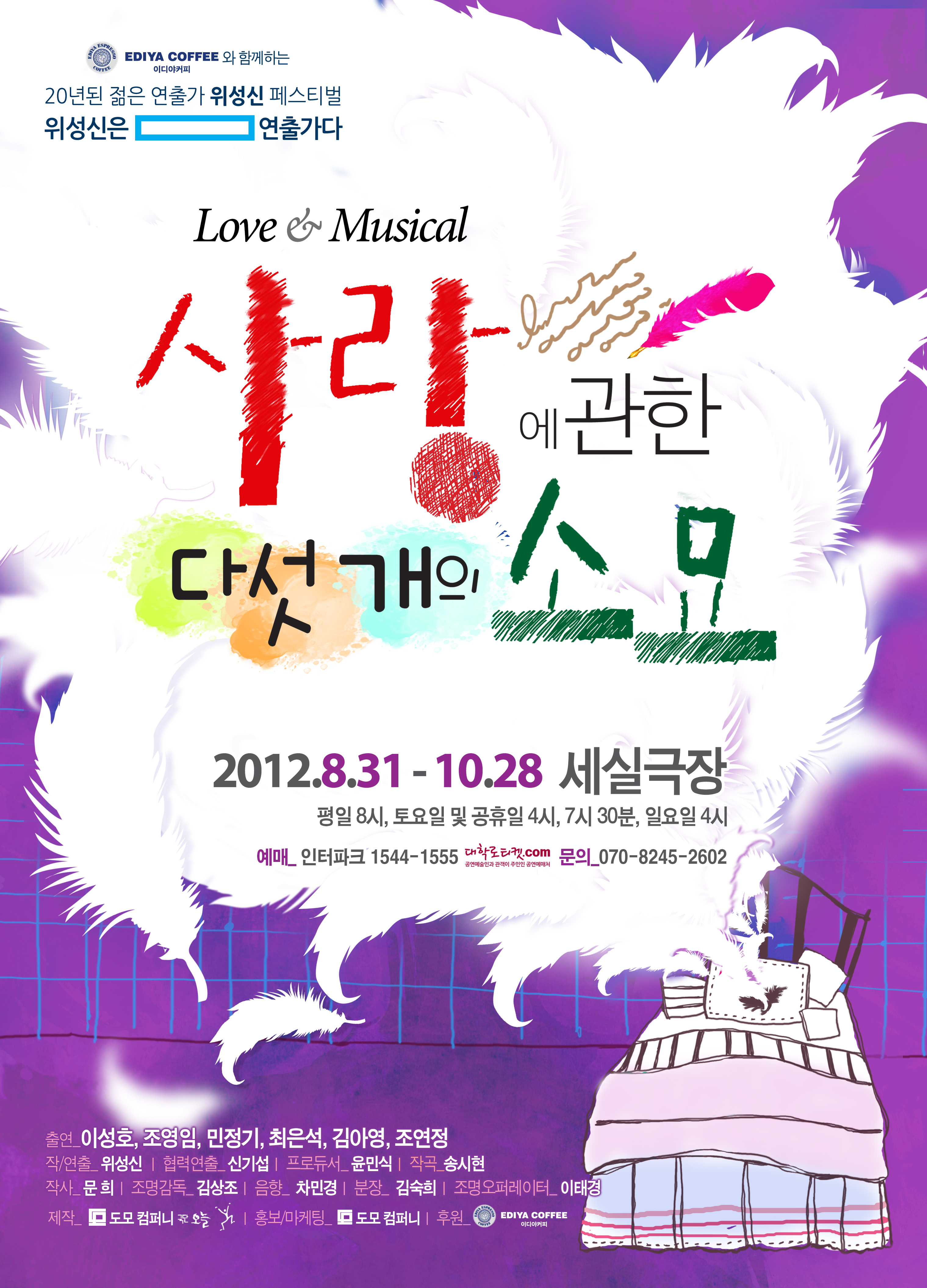 사랑에 관한 다섯개의 소묘