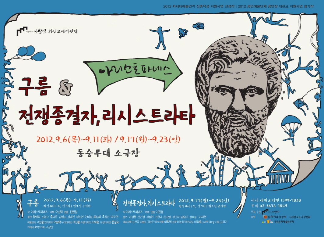 전쟁종결자, 리시스트라타