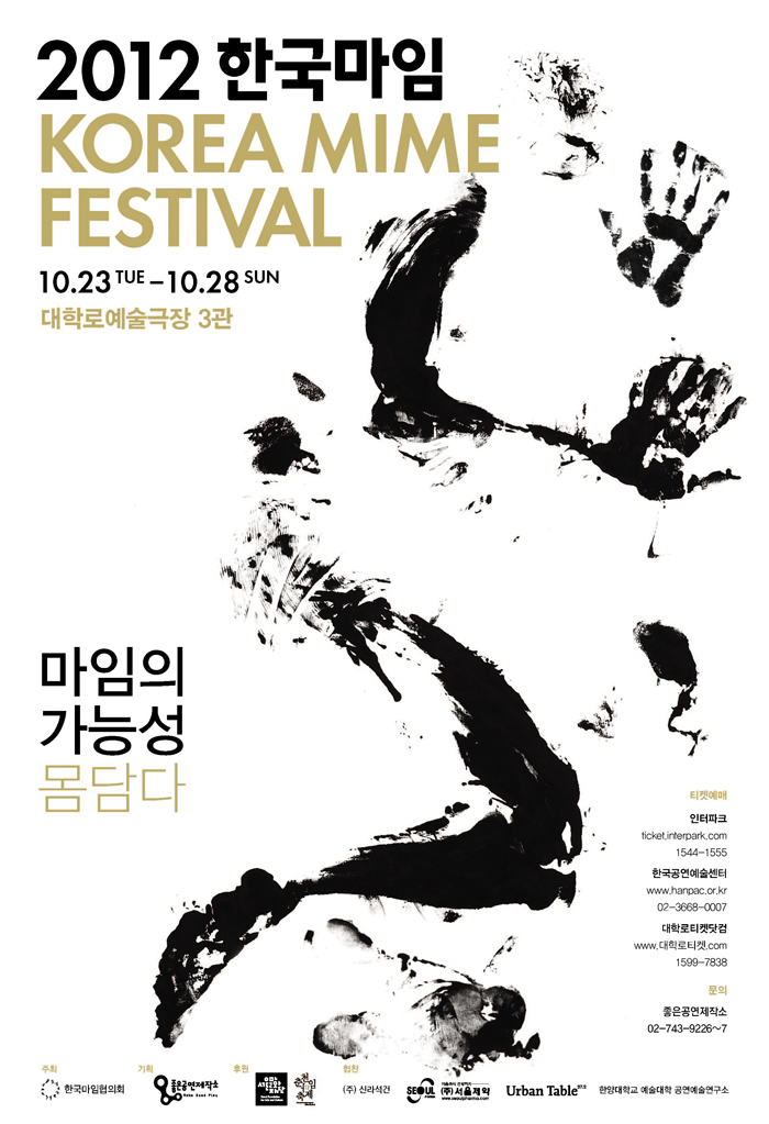 2012 한국마임