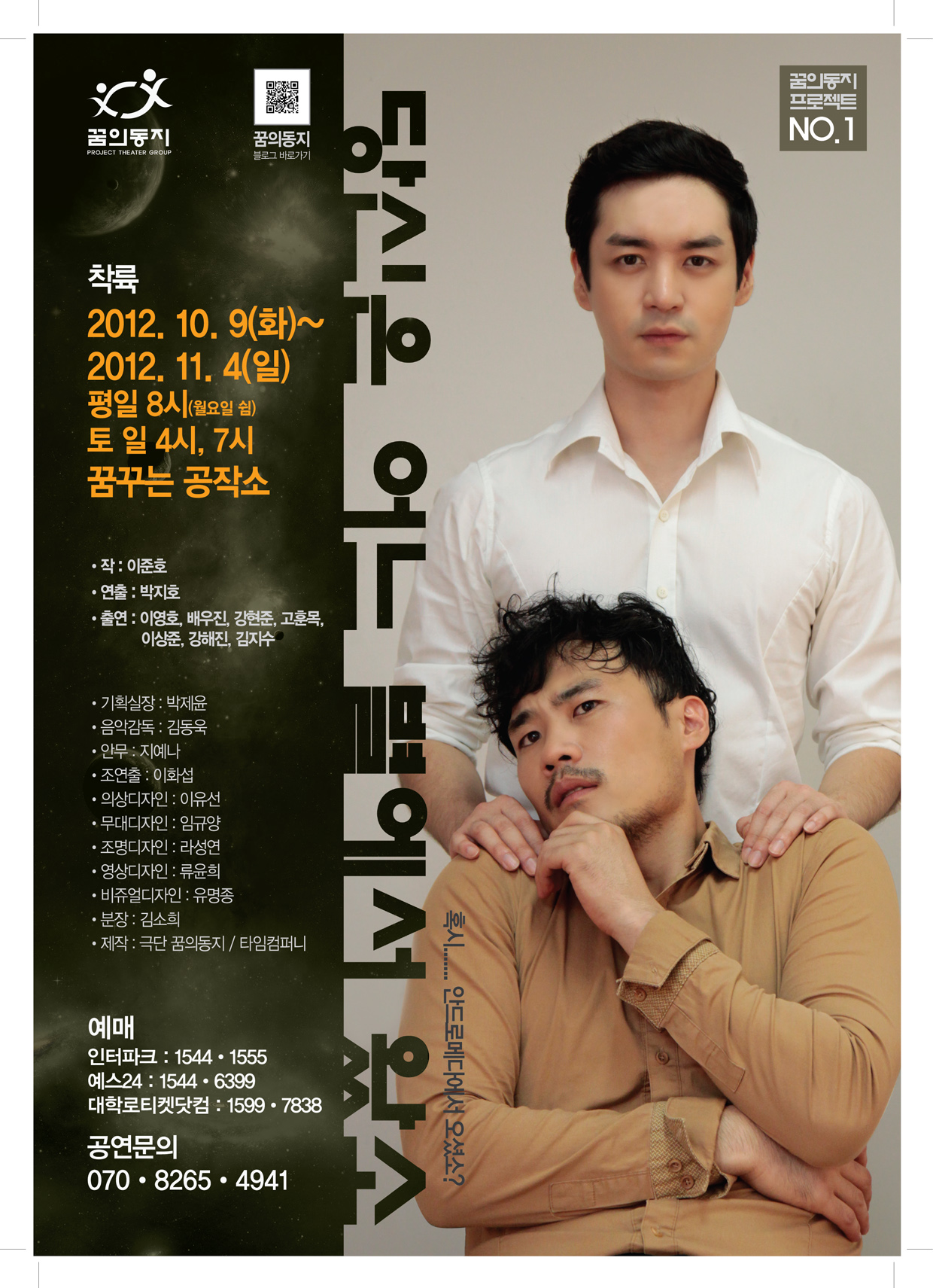 당신은 어느별에서 왔소