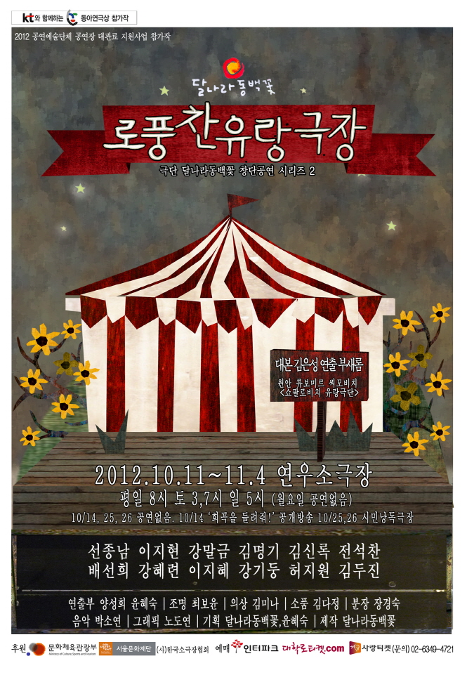 로풍찬 유랑극장