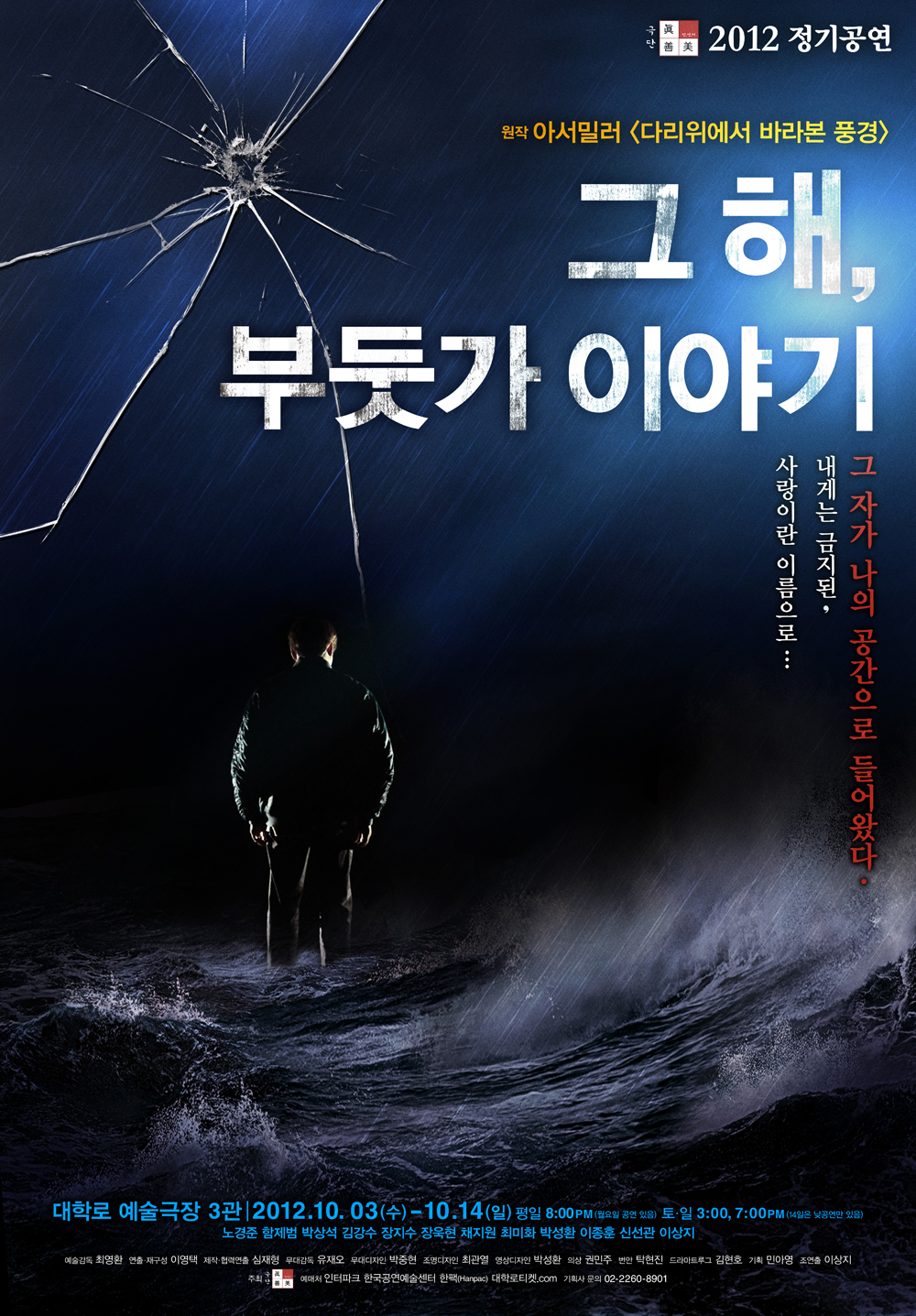 연극 〈그 해, 부둣가 이야기〉