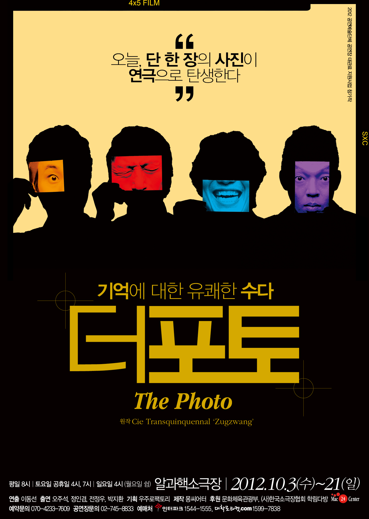 연극 ［더 포토 THE PHOTO］