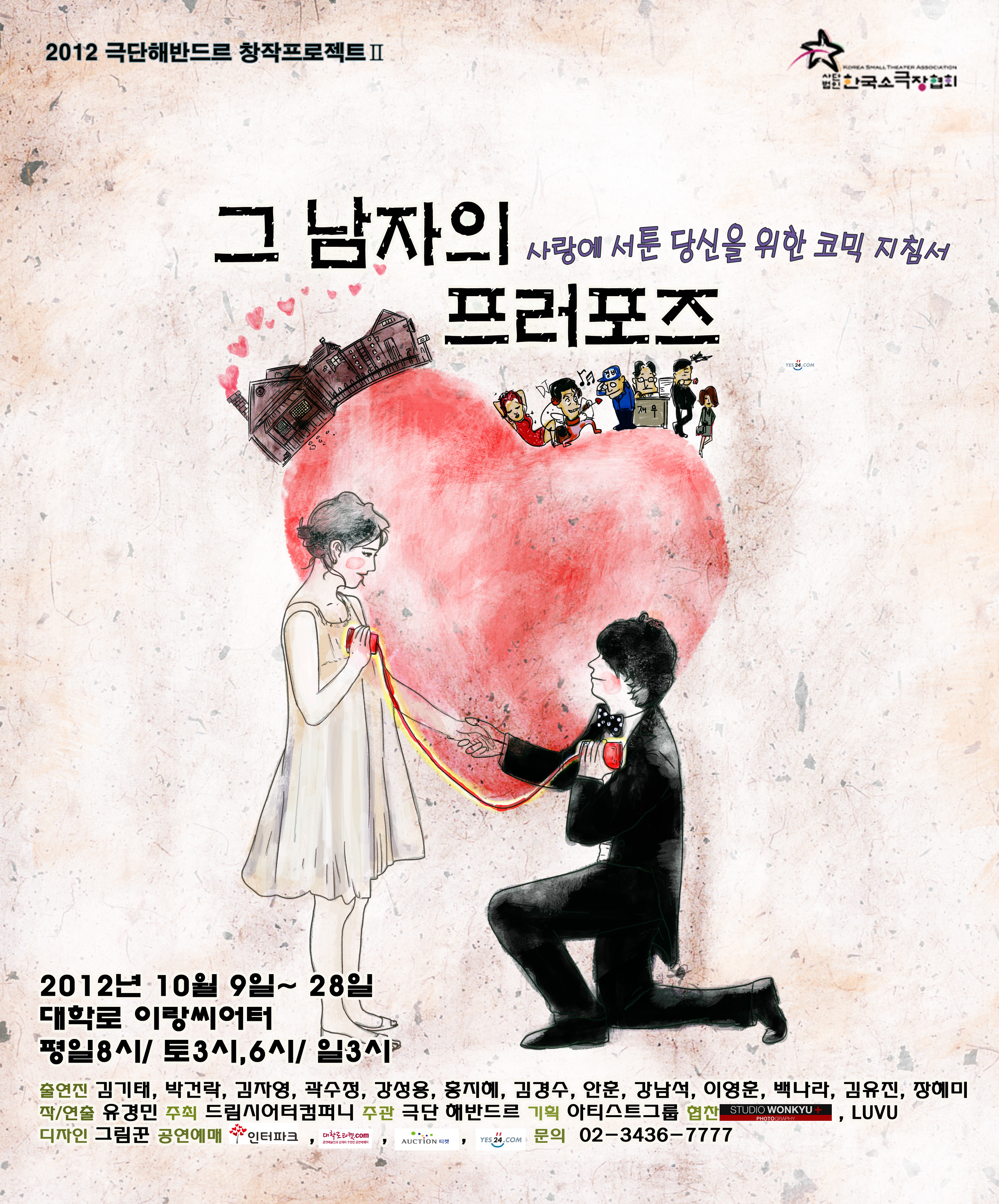 그 남자의 프로포즈