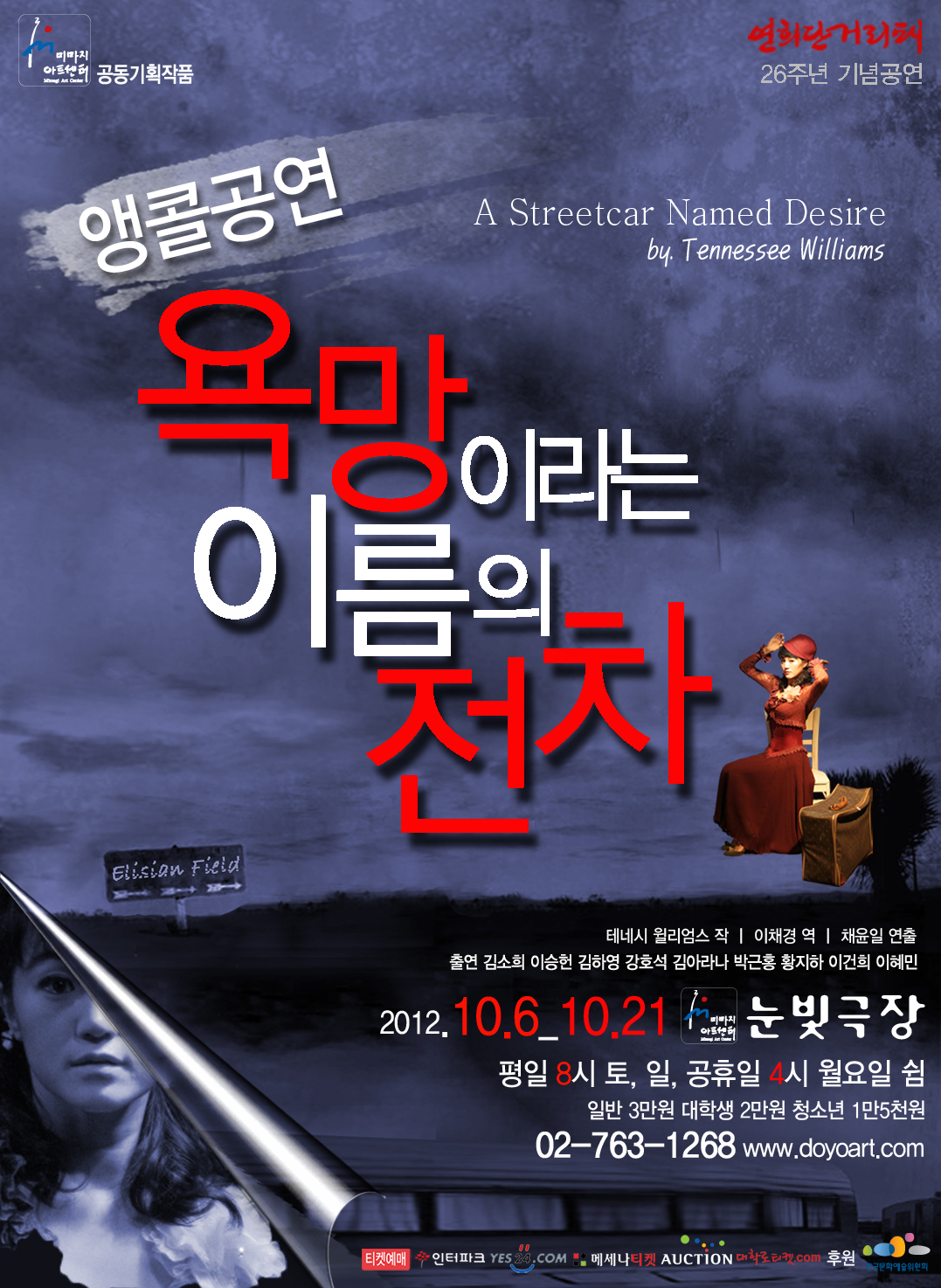 욕망이라는 이름의 전차(앵콜)