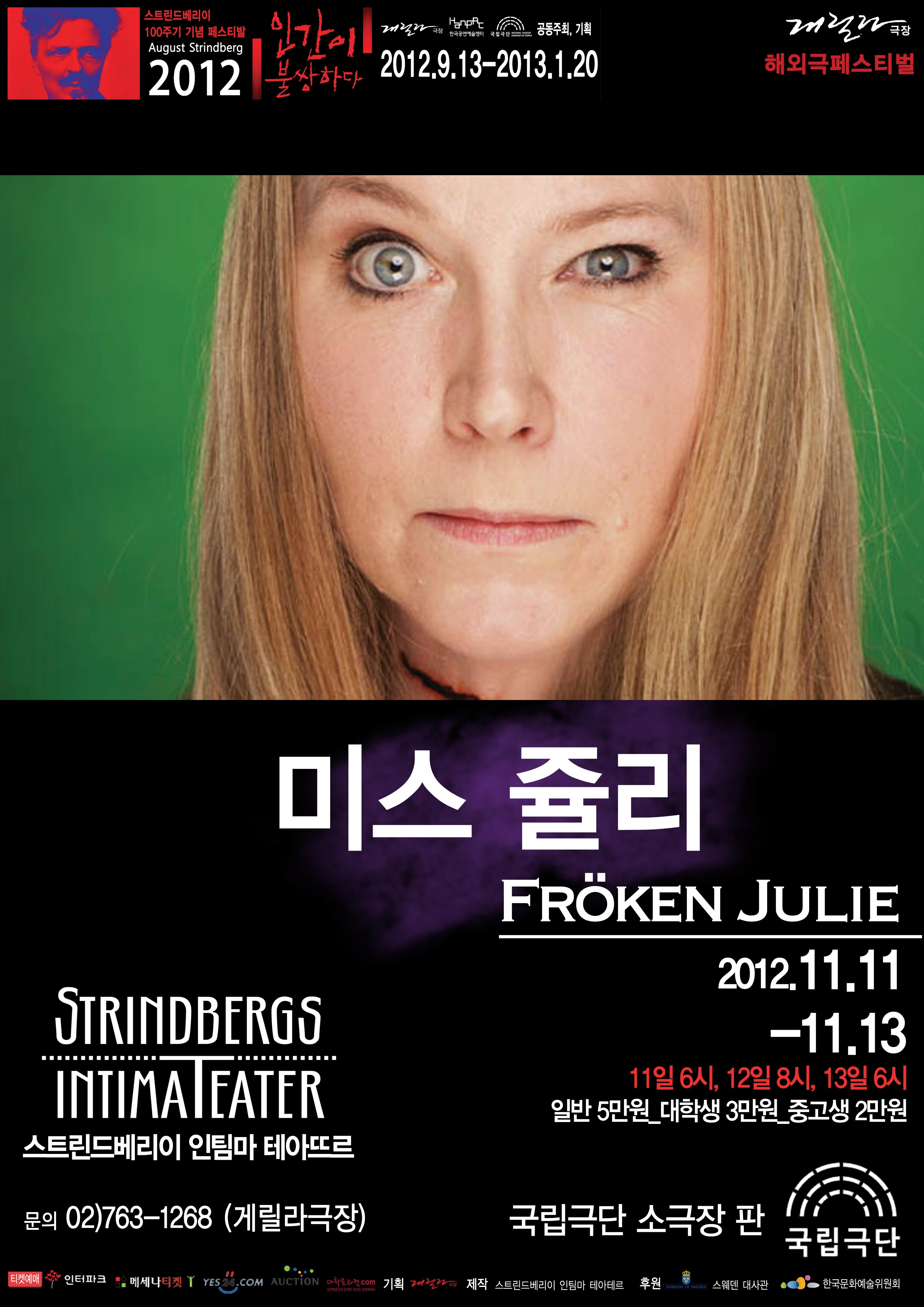 안나패터슨의 모노드라마 <미스 쥴리>