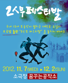 2人무 페스티발