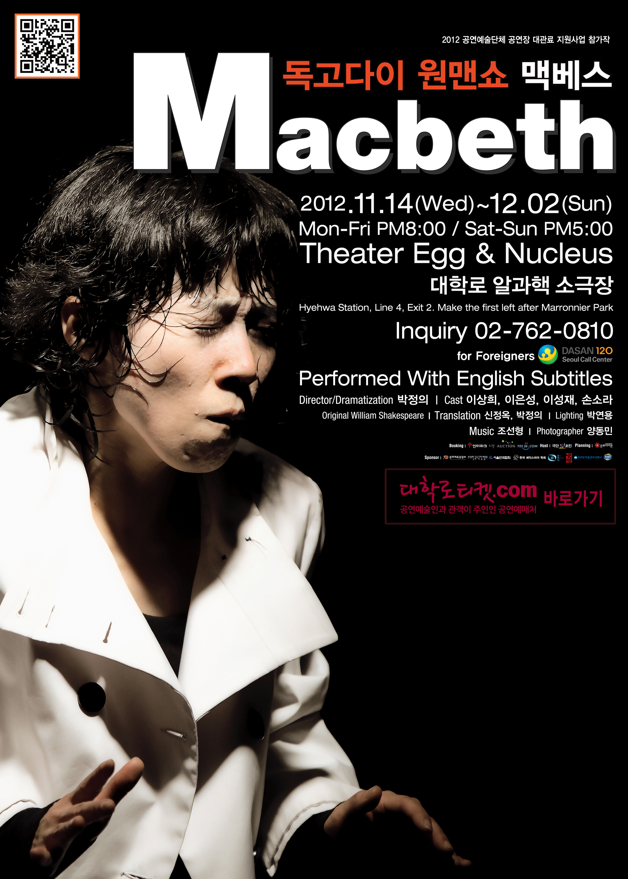 연극 [독고다이 원맨쇼 맥베스]