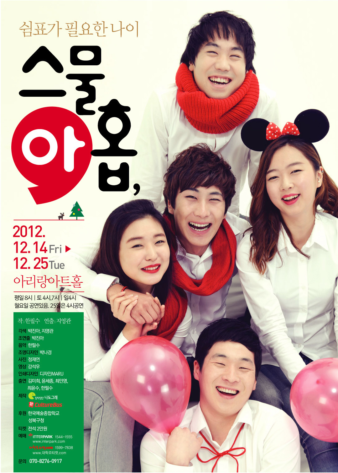 연극 <스물아홉,>