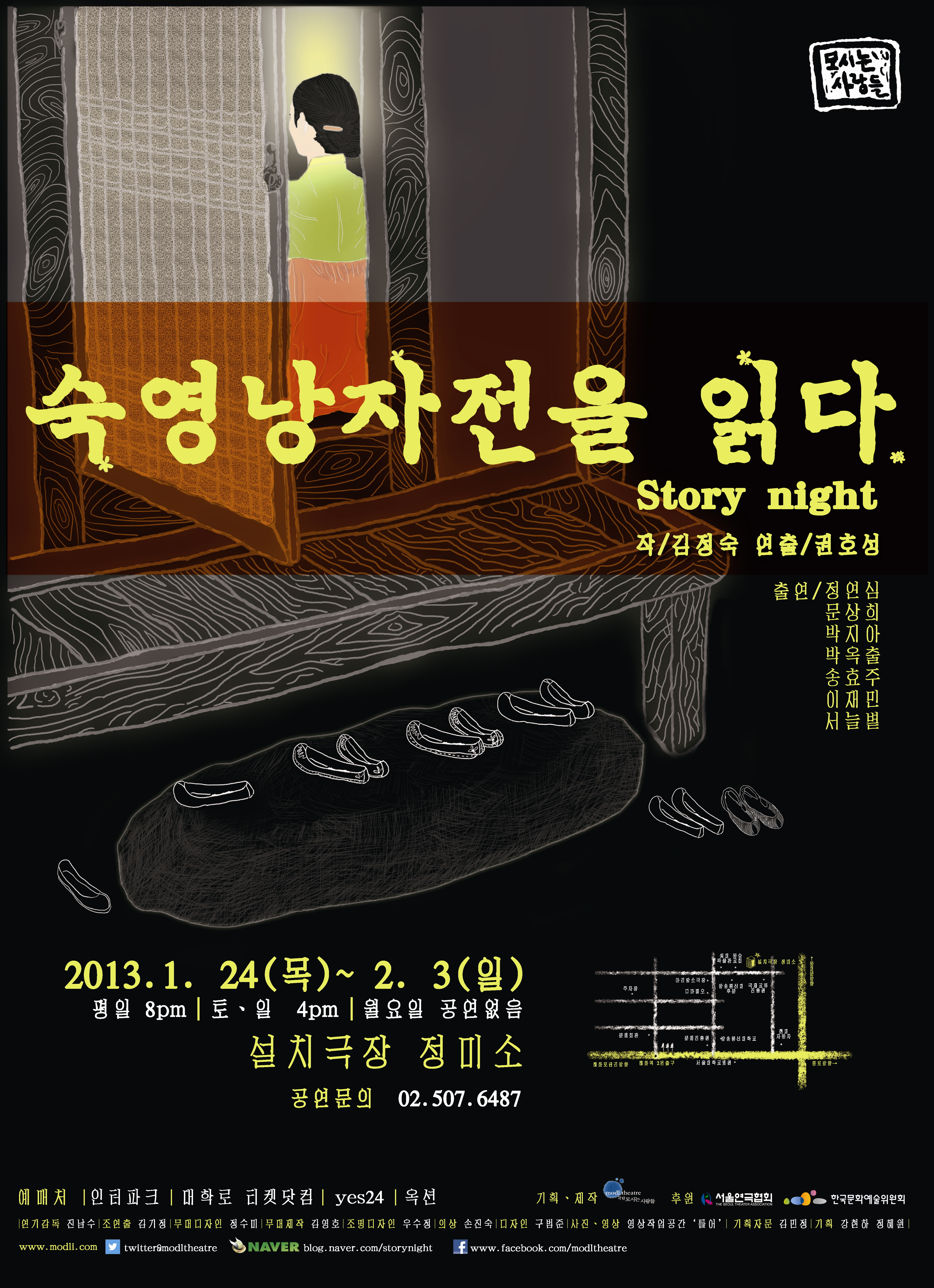 숙영낭자전을 읽다