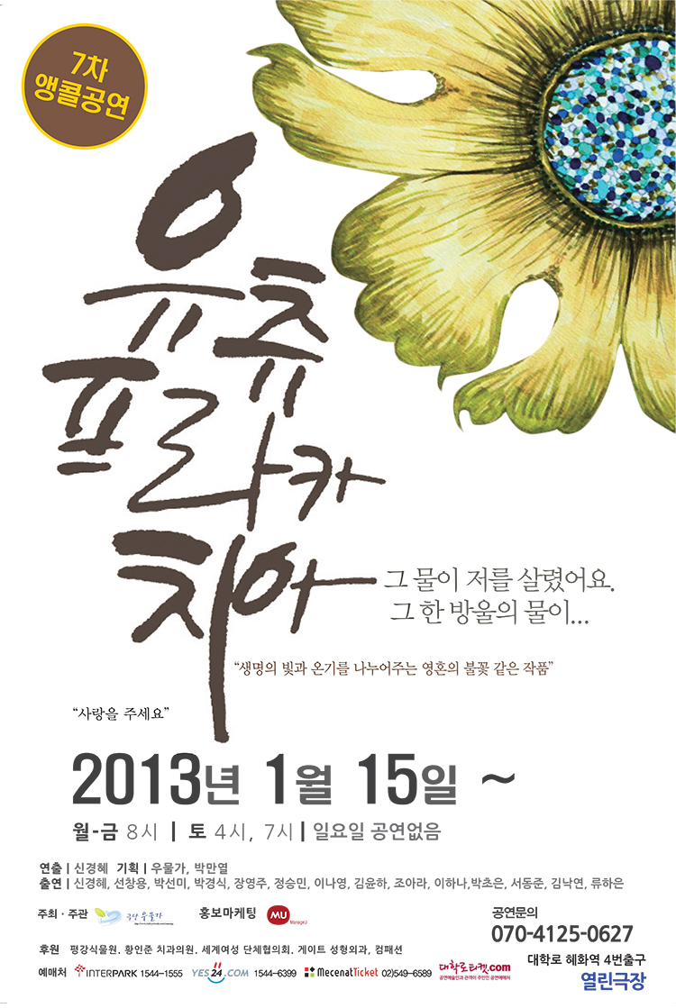 유츄프라카치아