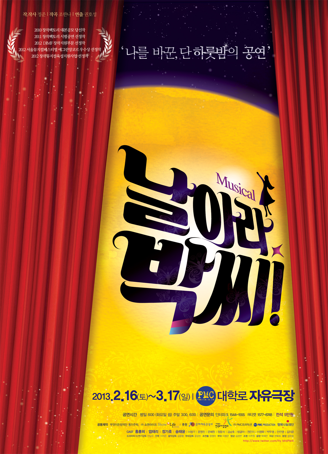 창작뮤지컬 <날아라, 박씨!>