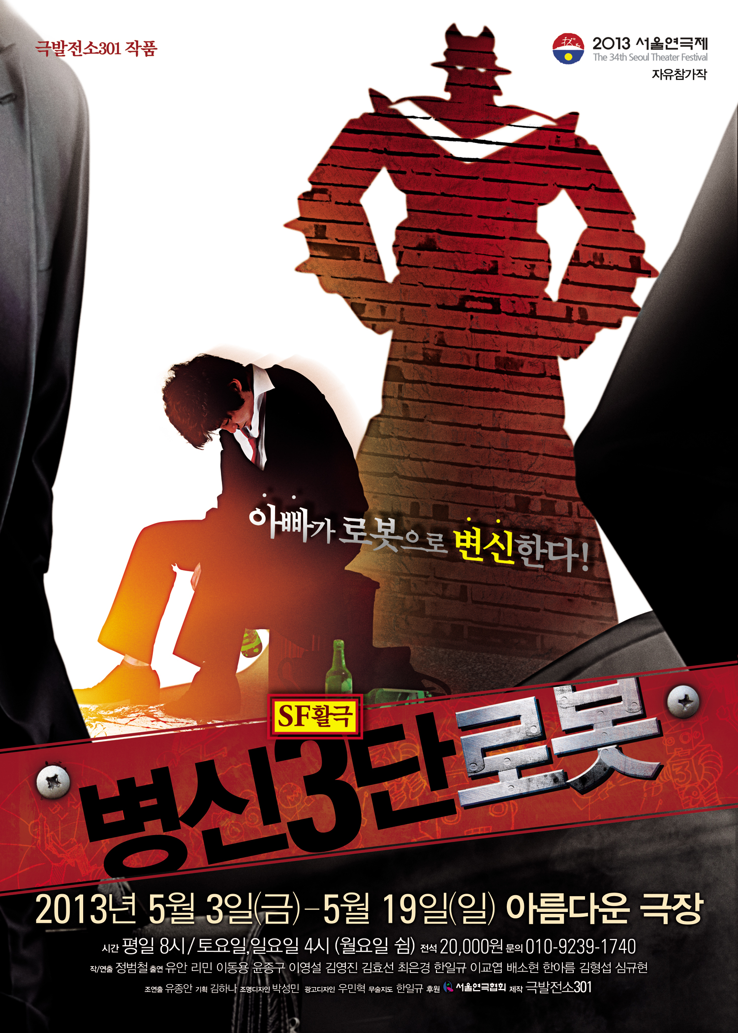 SF활극-병신3단로봇