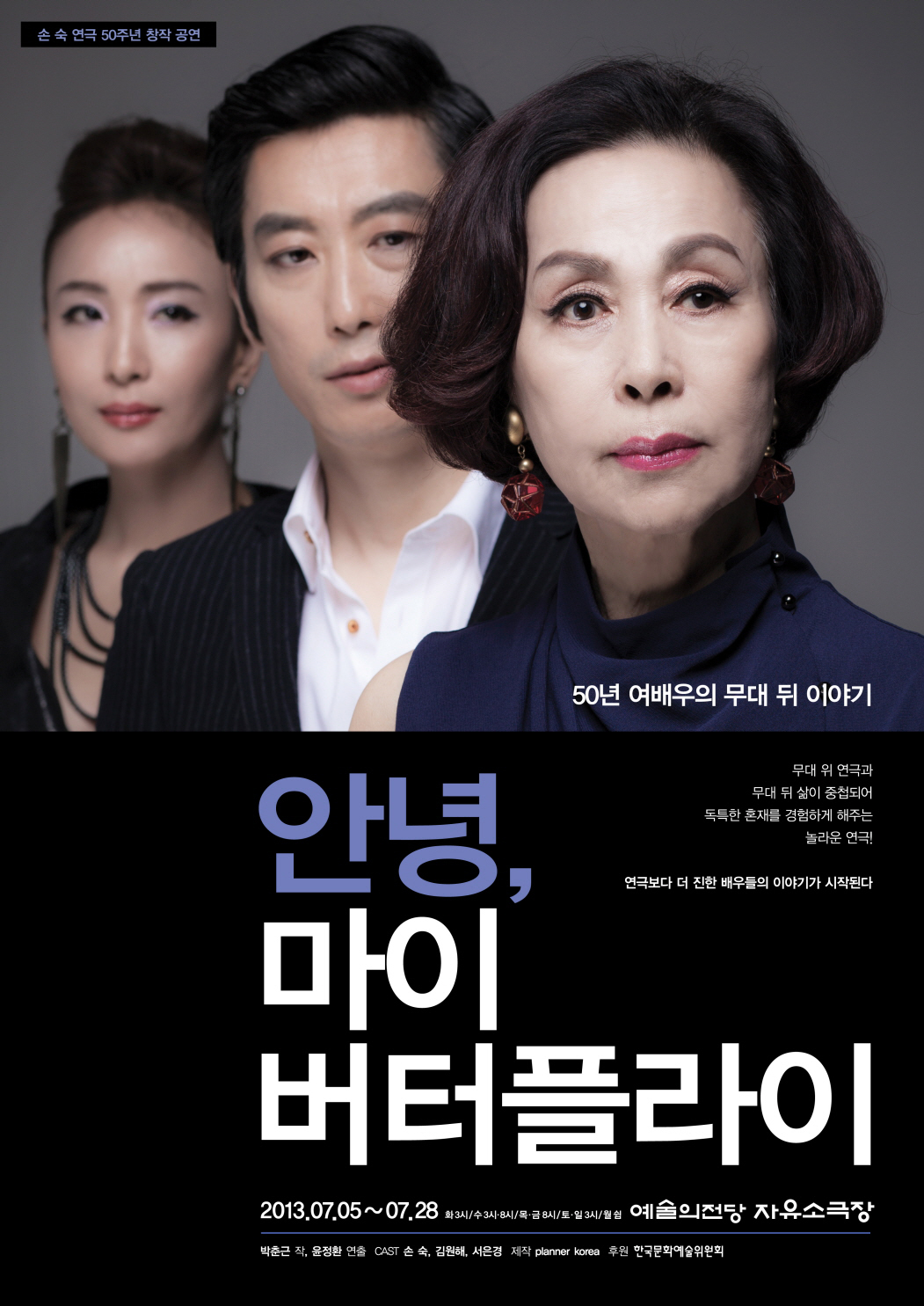 안녕, 마이 버터플라이