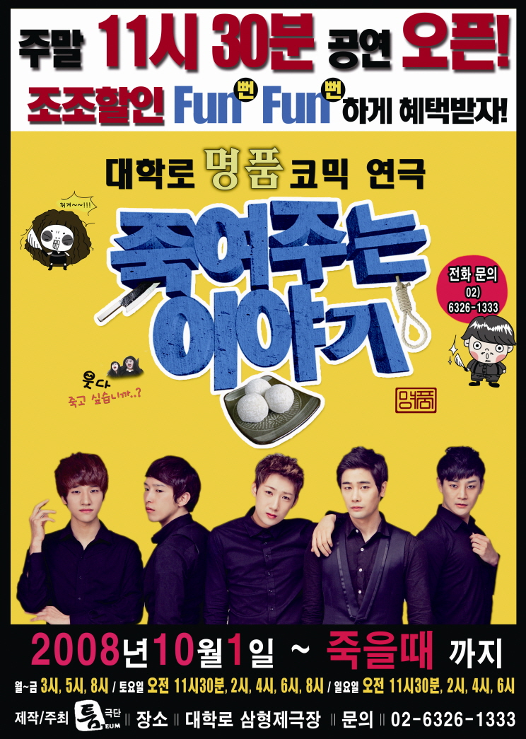 죽여주는 이야기