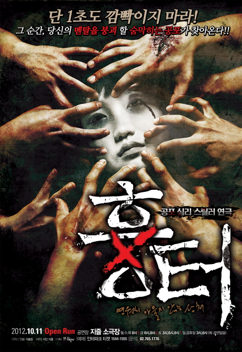 공포심리스릴러 <흉터>