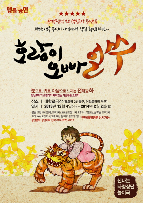 호랑이 오빠 얼쑤