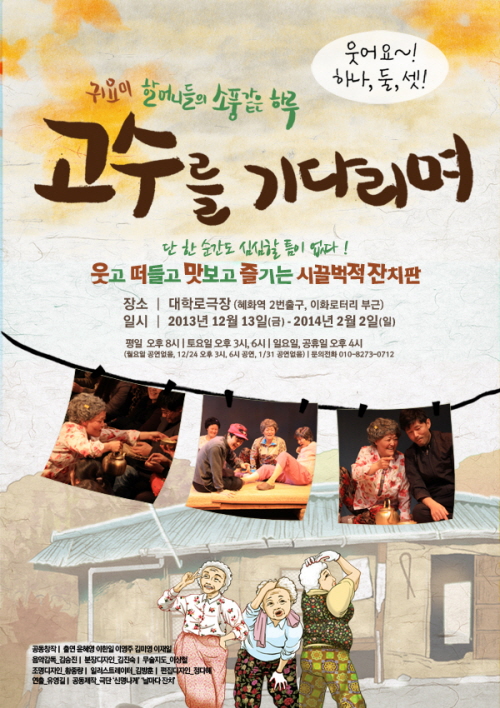 고수를 기다리며