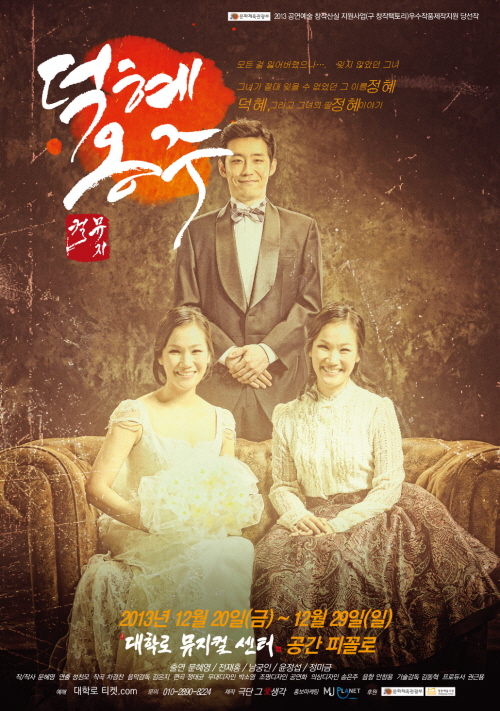 뮤지컬 <덕혜옹주>