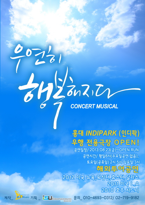 뮤지컬 우연히 행복해지다