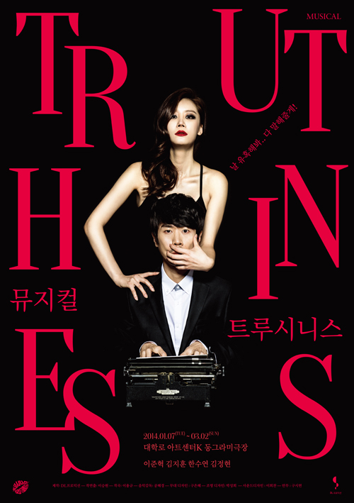 뮤지컬 트루시니스