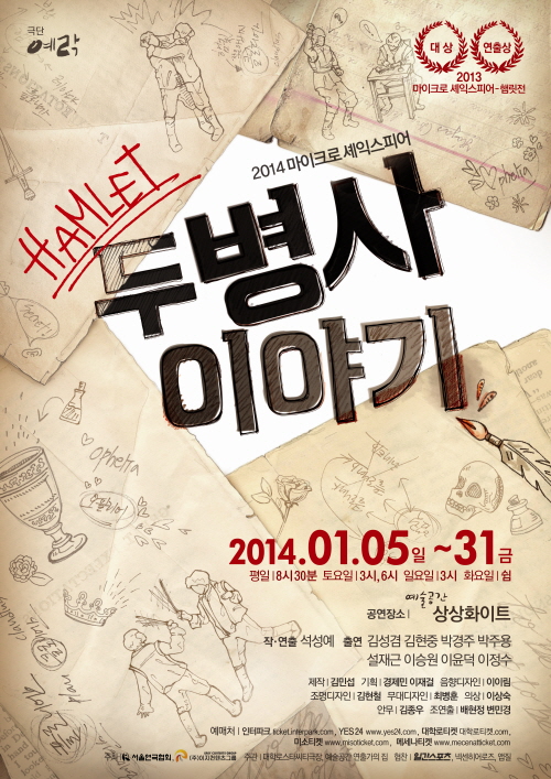 두병사이야기-Hamlet