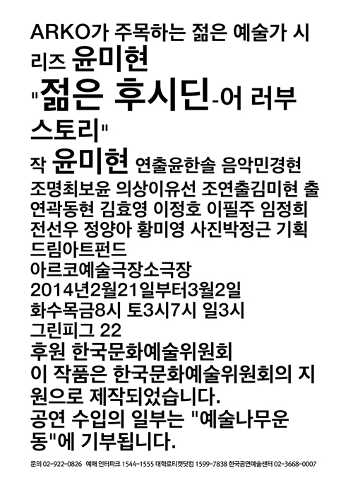 젊은 후시딘-어 러부 스토리