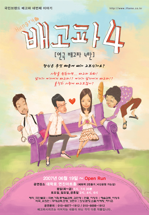 [텐플러스티켓] 연극 배고파4